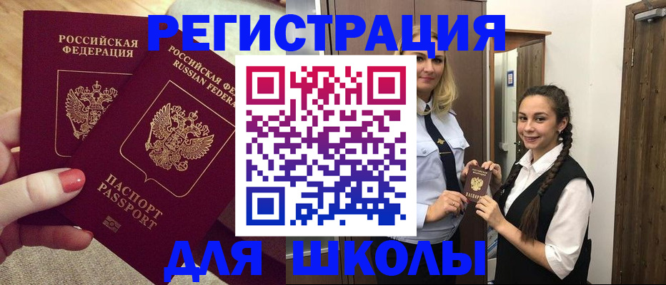 прописка для школы в Костромской области