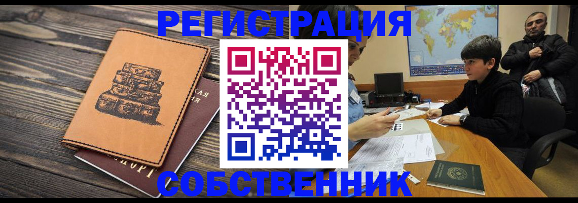 прописка от собственника в Костромской области