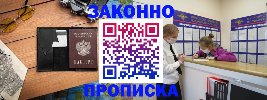 прописка законно в Костромской области